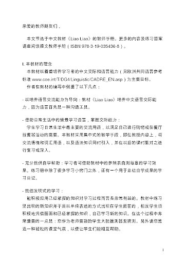 亲爱的教师朋友们!